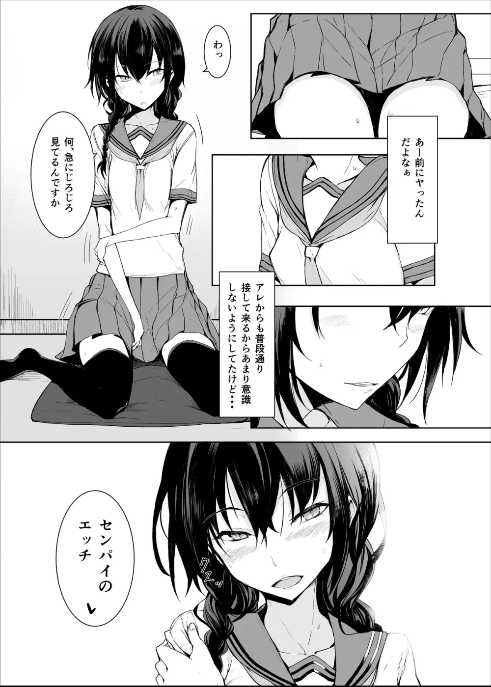 後輩ちゃんにエロいことされる本1~4 Page.43