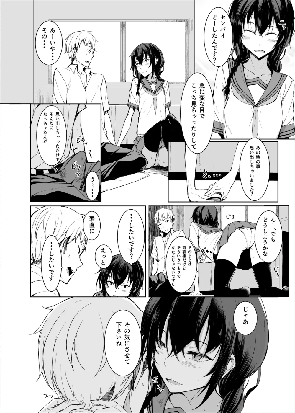 後輩ちゃんにエロいことされる本1~4 Page.44