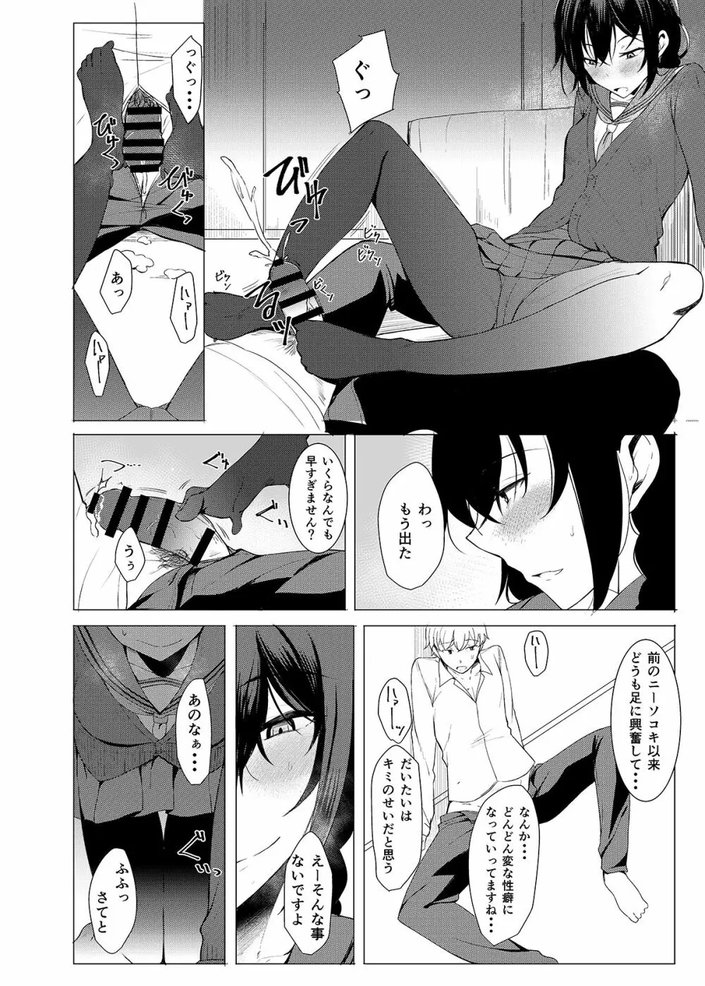 後輩ちゃんにエロいことされる本1~4 Page.51