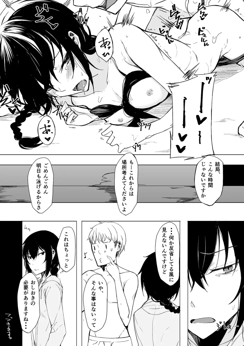 後輩ちゃんにエロいことされる本1~4 Page.83