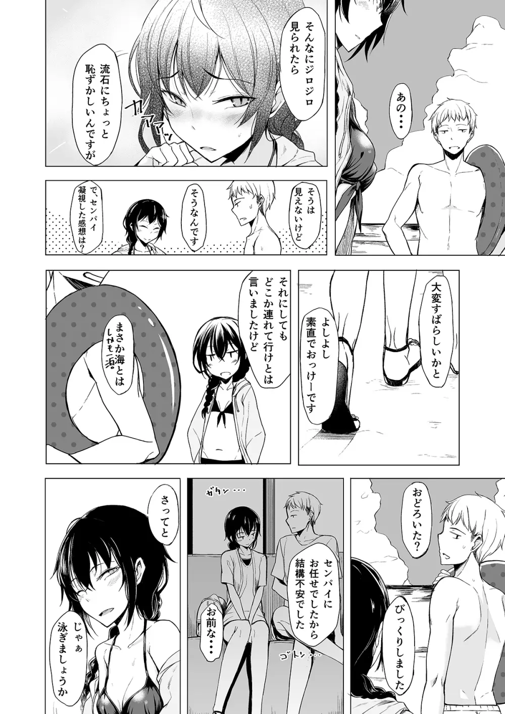 後輩ちゃんにエロいことされる本1~4 Page.89