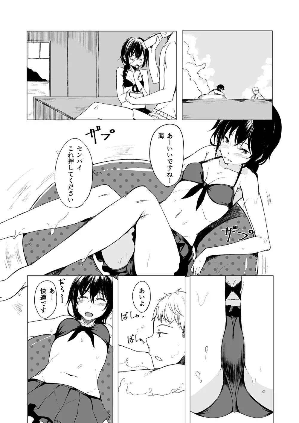 後輩ちゃんにエロいことされる本1~4 Page.90