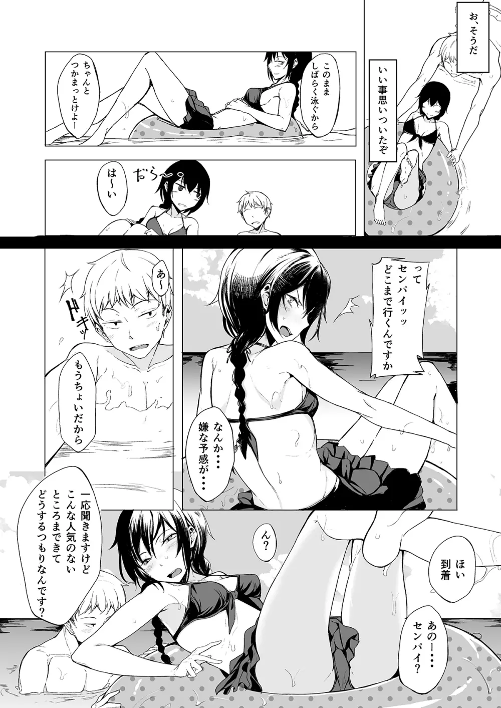 後輩ちゃんにエロいことされる本1~4 Page.91