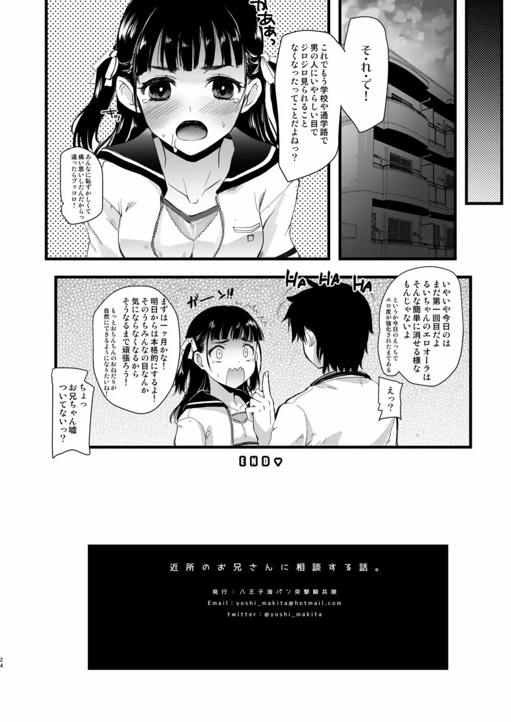 近所のお兄さんに相談する話。 Page.22