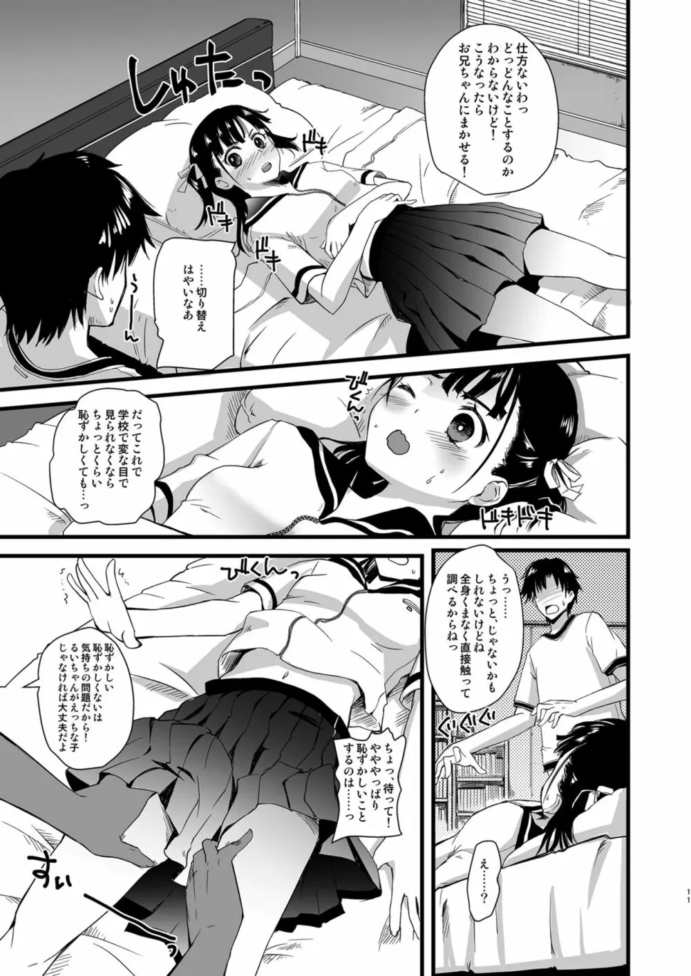 近所のお兄さんに相談する話。 Page.9