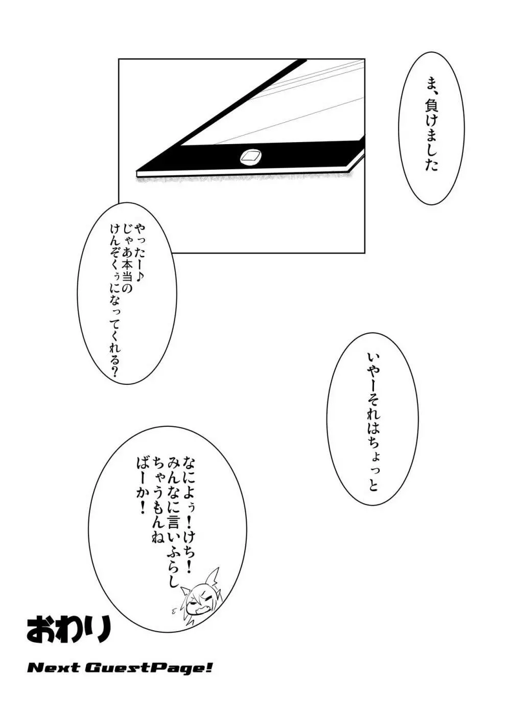 せるふぃっしゅろいやる Page.18