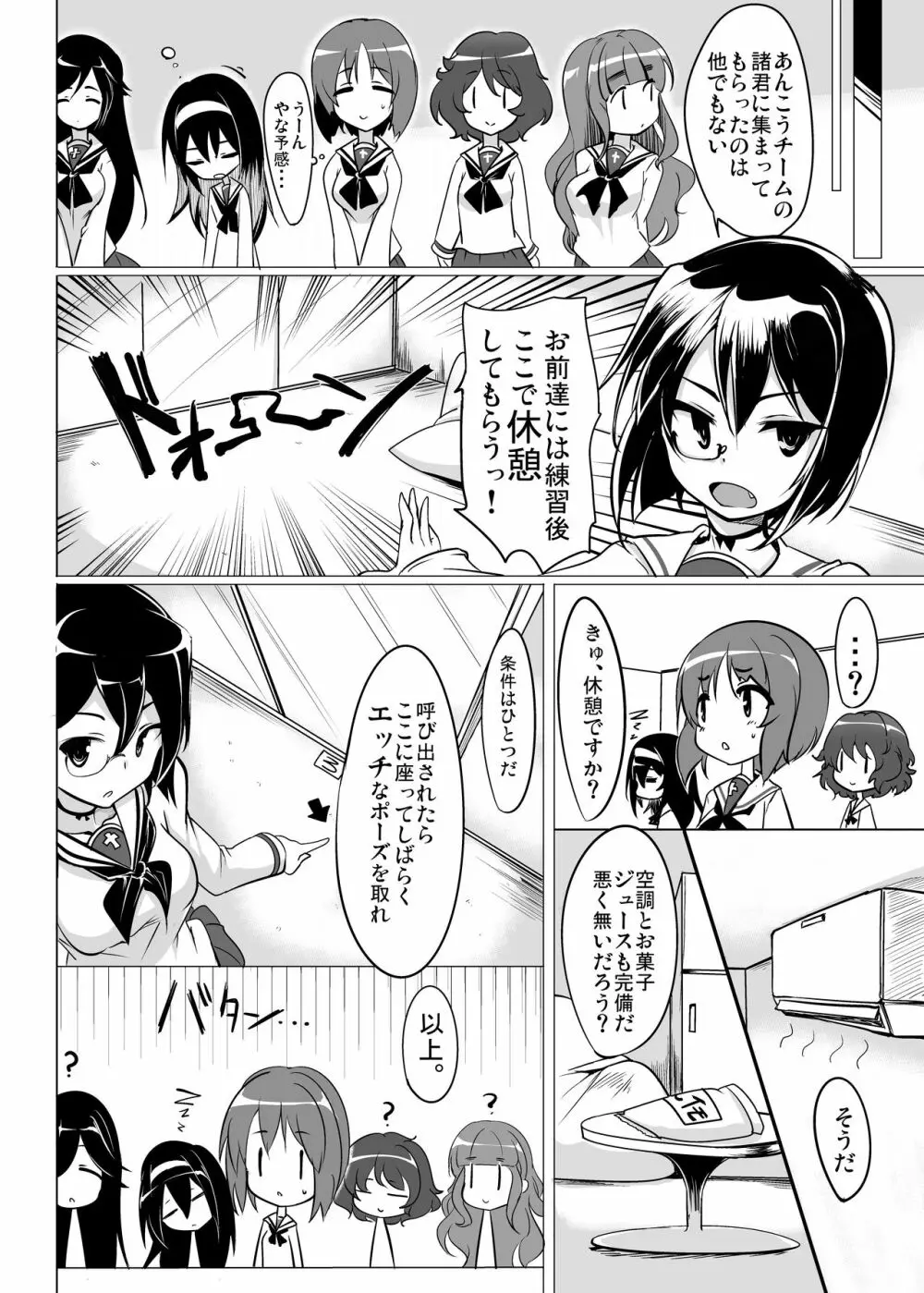 ボコボコ作戦です! Page.18