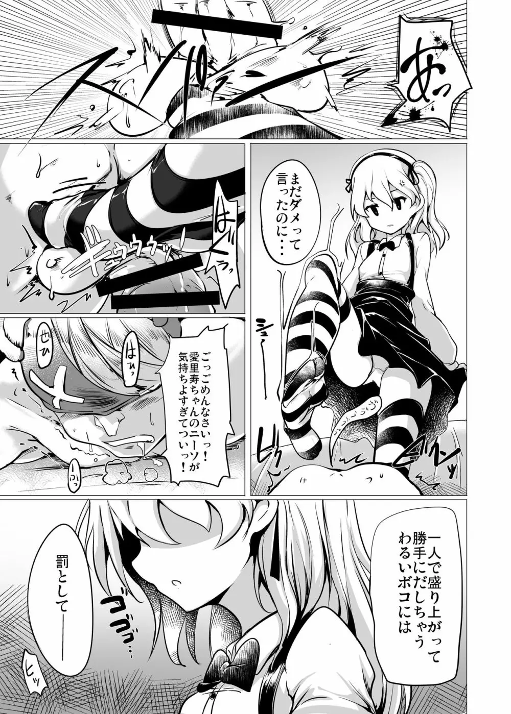 ボコボコ作戦です!!2 Page.10