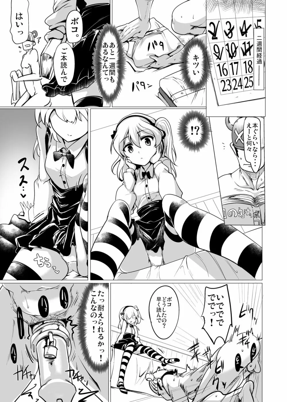 ボコボコ作戦です!!2 Page.12