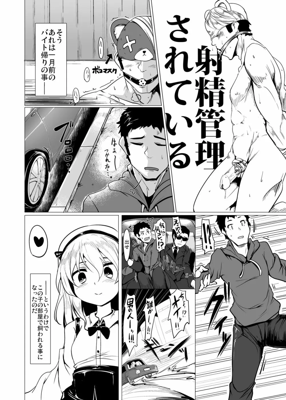 ボコボコ作戦です!!2 Page.3