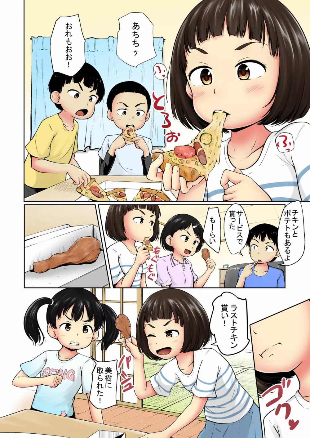 ねてるまに カラー版 Page.36