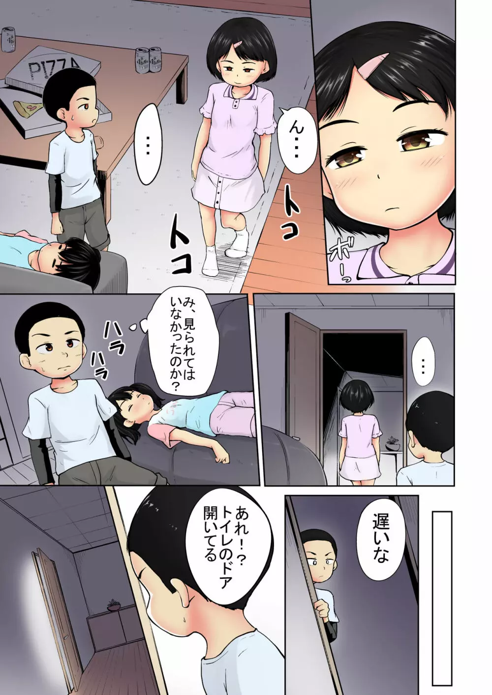 ねてるまに カラー版 Page.45