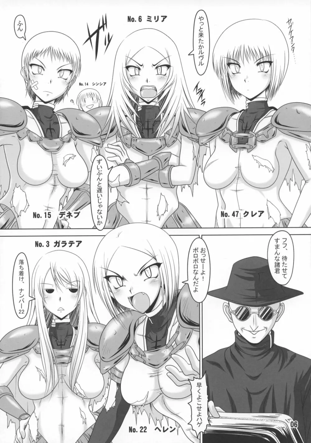 ときめきクレイモア Page.5