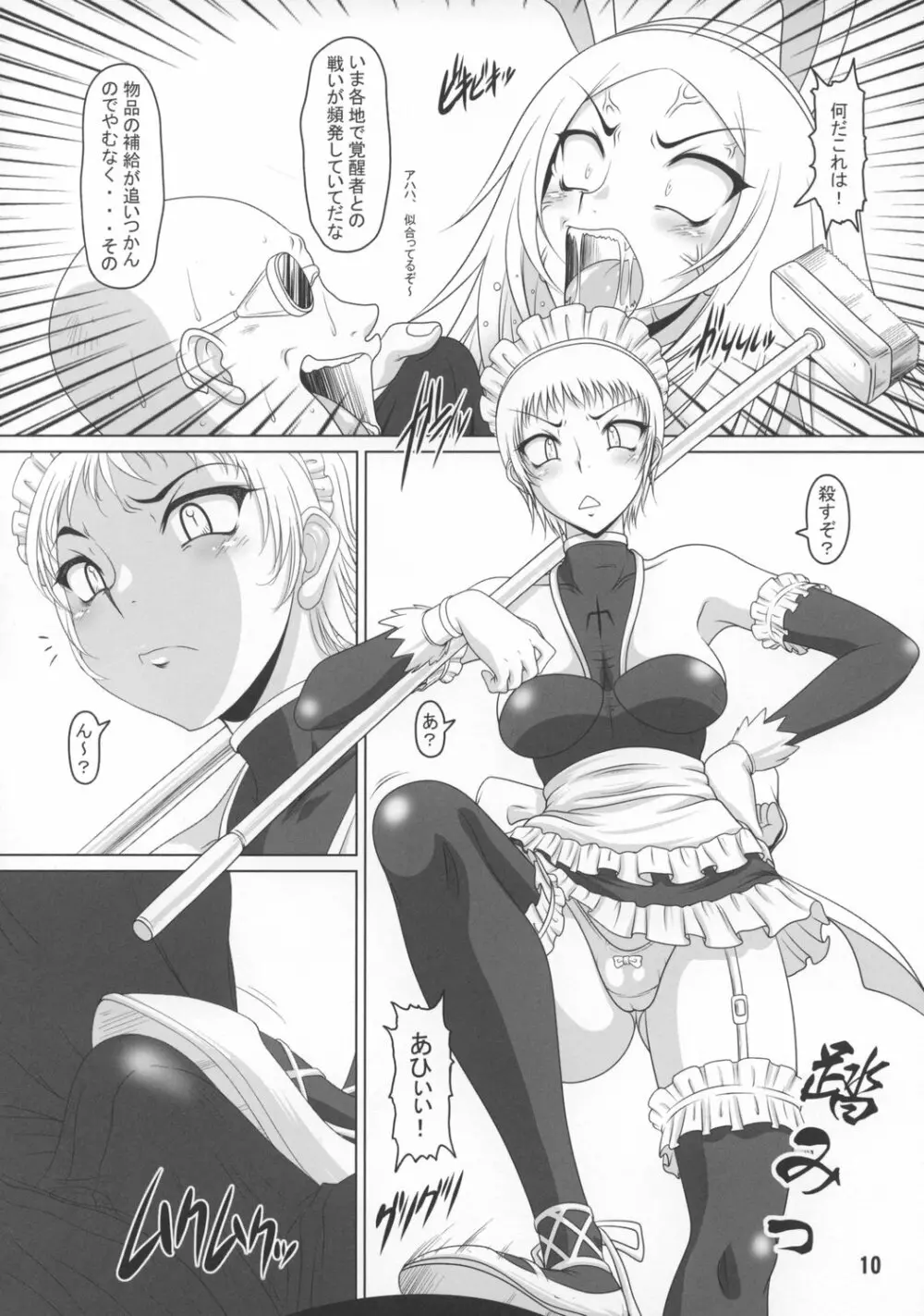 ときめきクレイモア Page.9