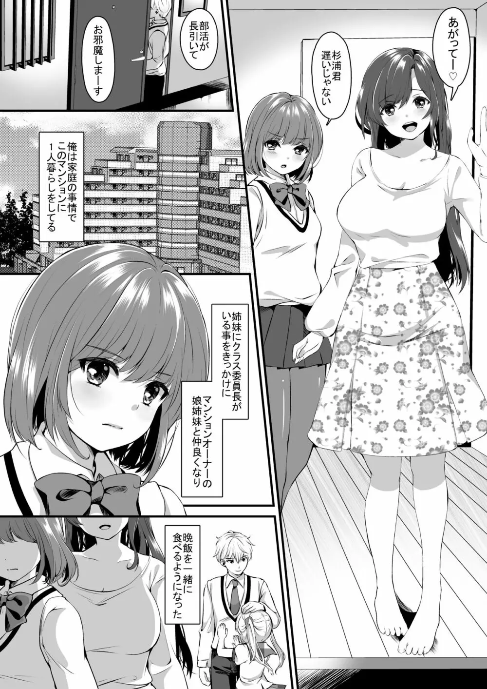 おませな妹に中出し教えてやる!? Page.5