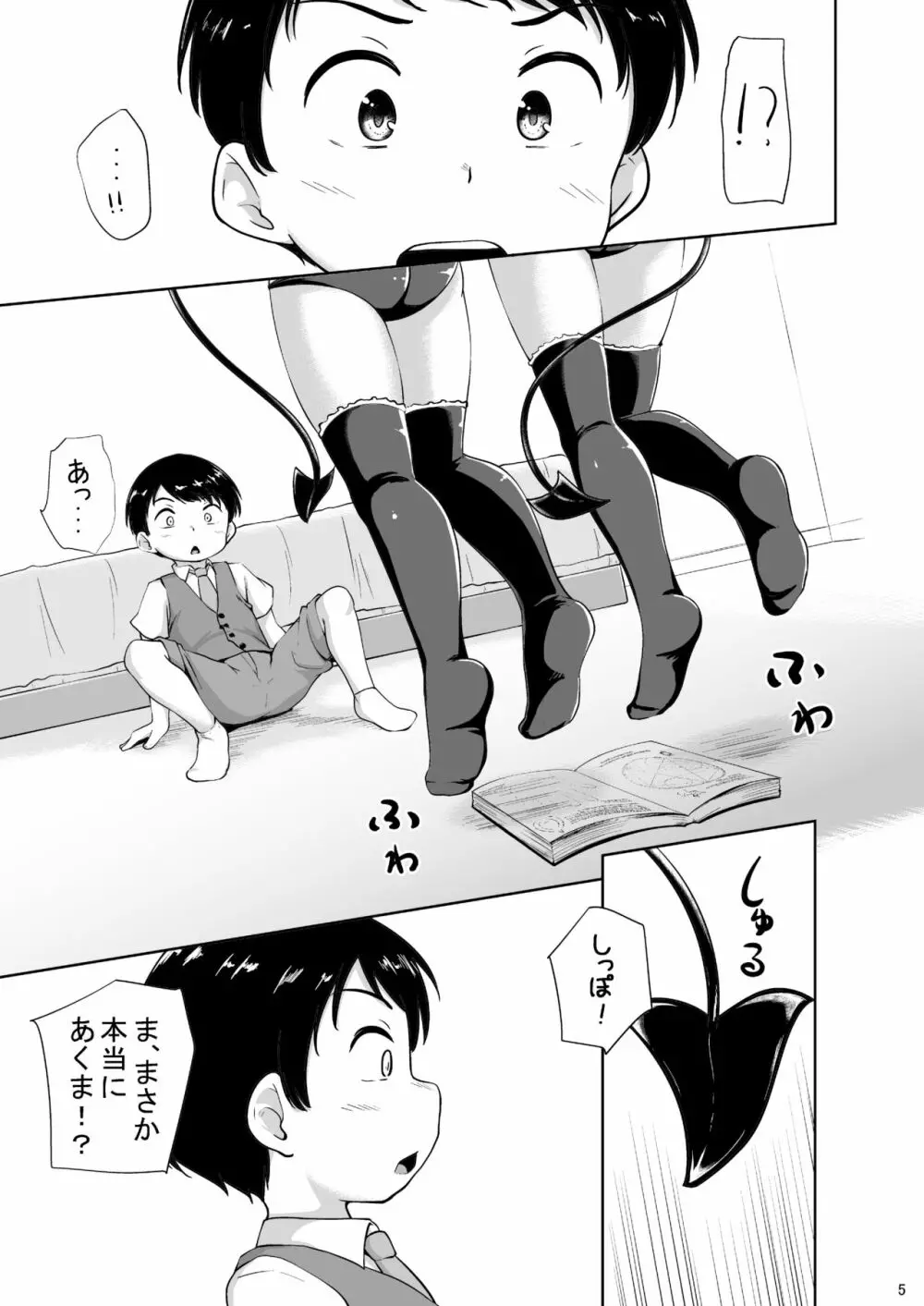 ろりっこサキュバスとショタ Page.6