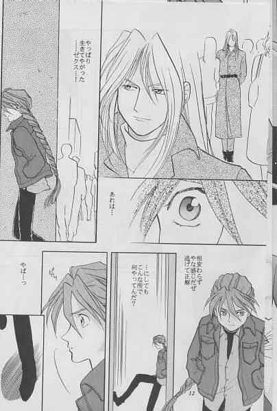 太陽のように Page.9