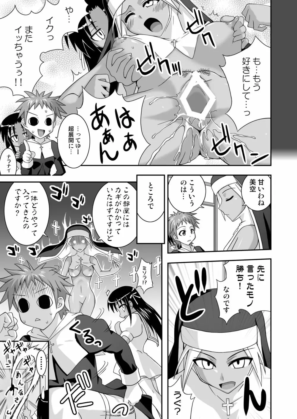 裏魔法先生ジャムま! 12 Page.10