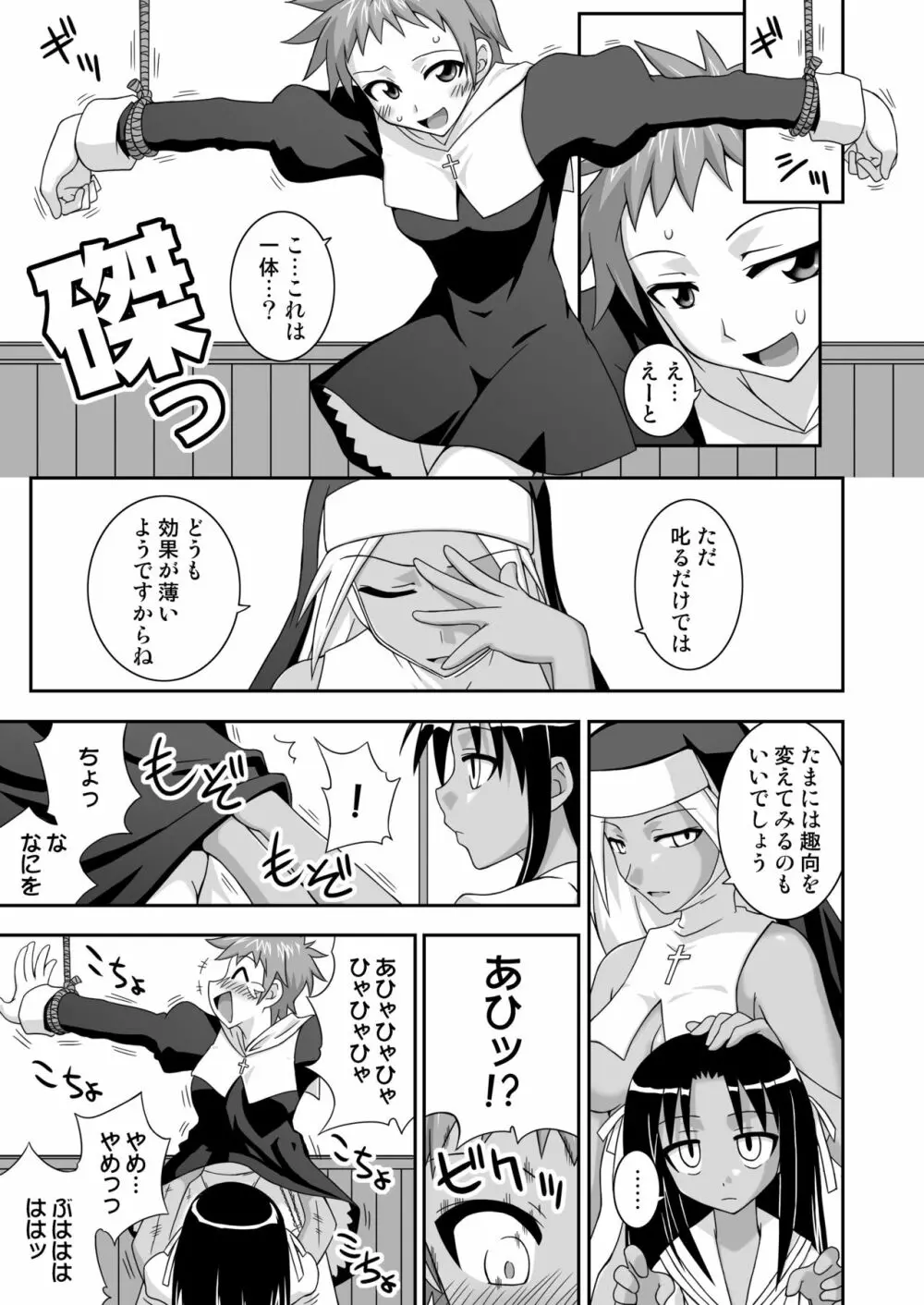 裏魔法先生ジャムま! 12 Page.12