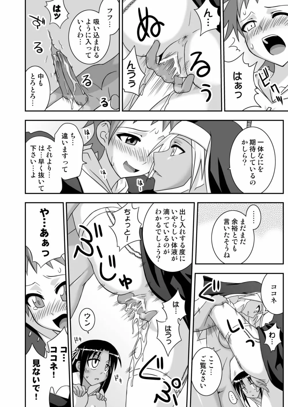 裏魔法先生ジャムま! 12 Page.15