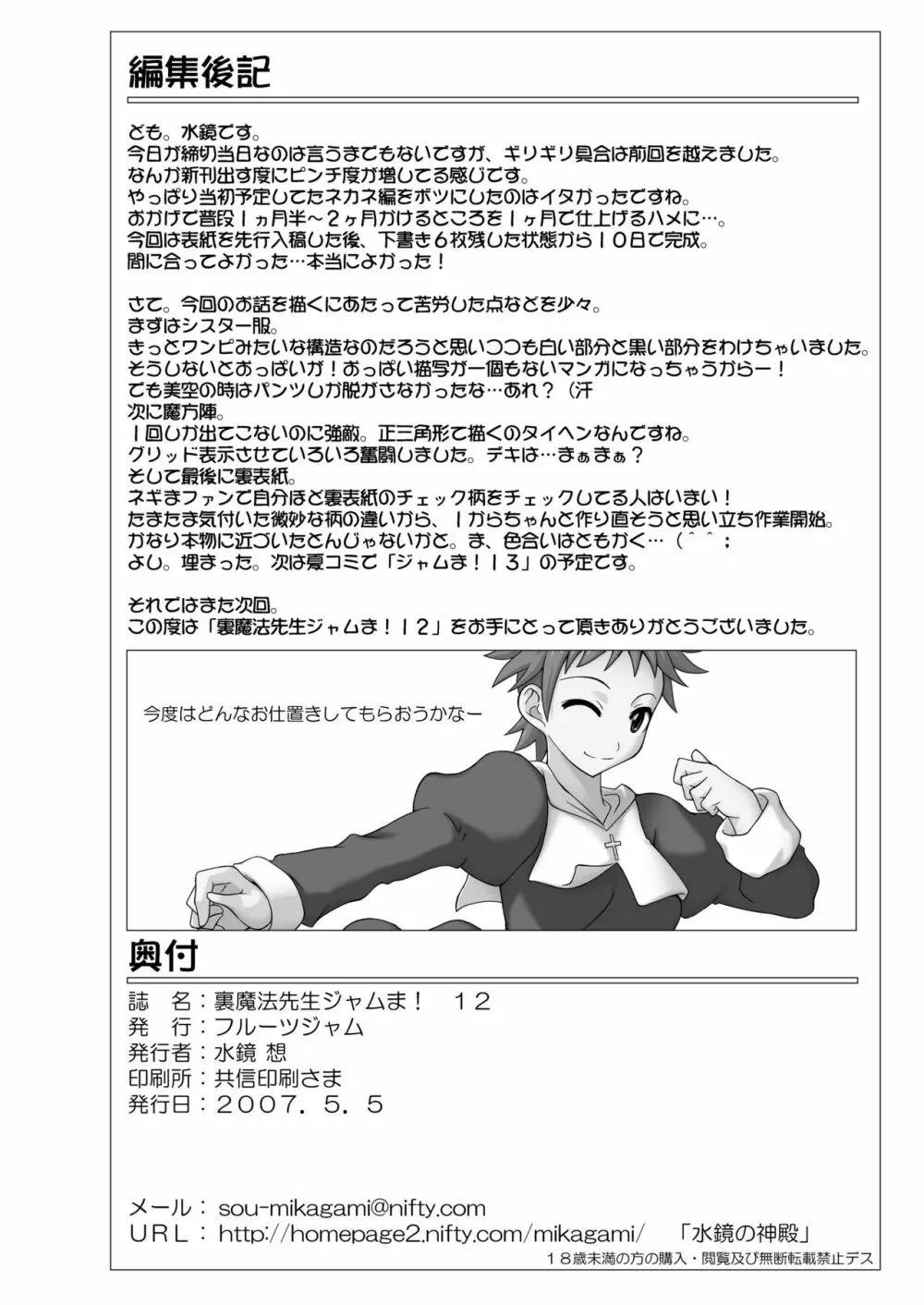 裏魔法先生ジャムま! 12 Page.25