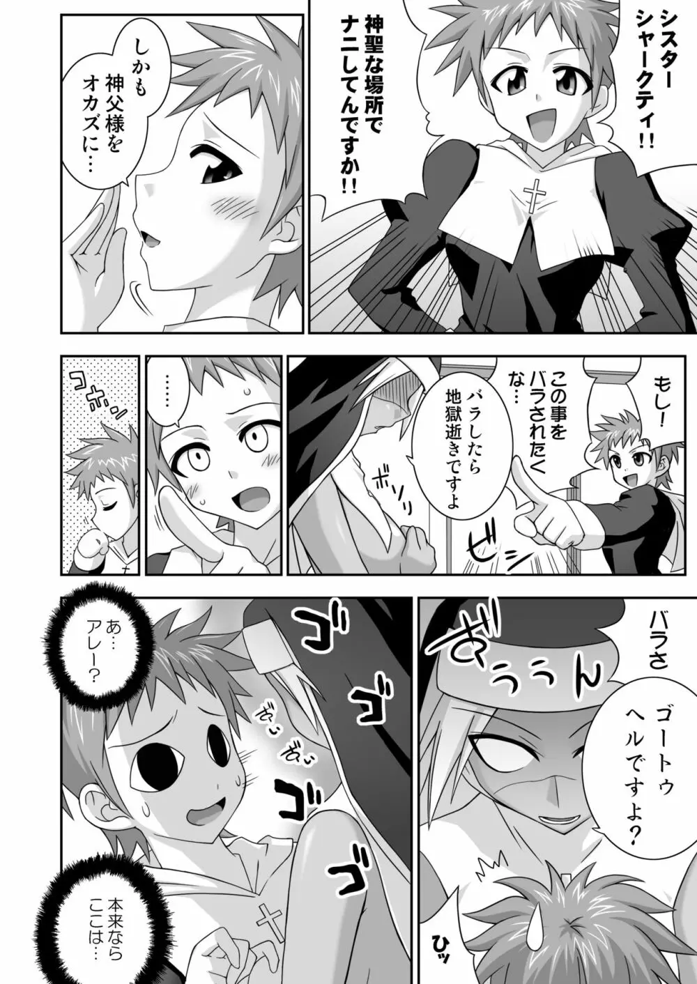 裏魔法先生ジャムま! 12 Page.7