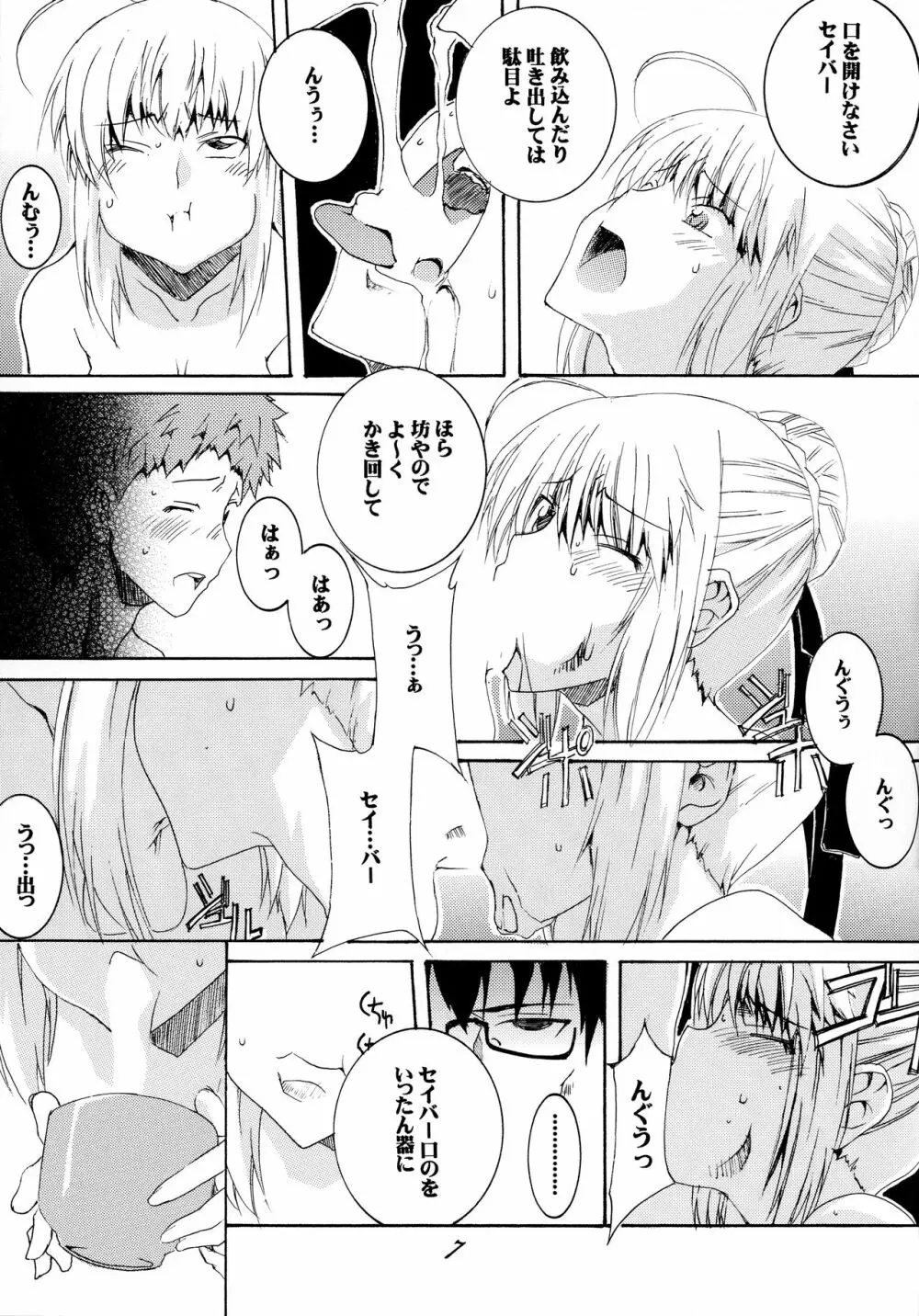 セイバーさんで今日のごはん Page.6