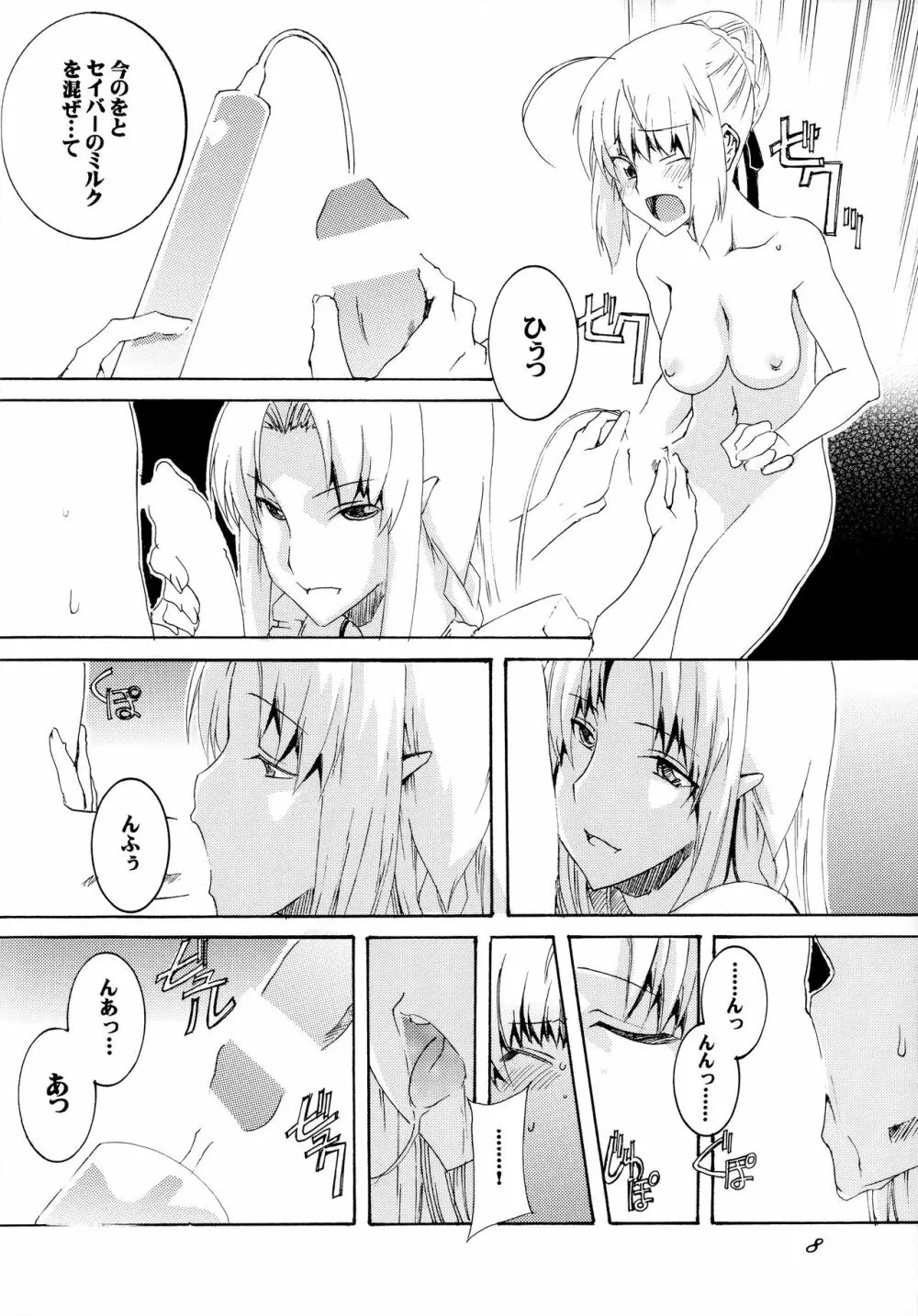 セイバーさんで今日のごはん Page.7