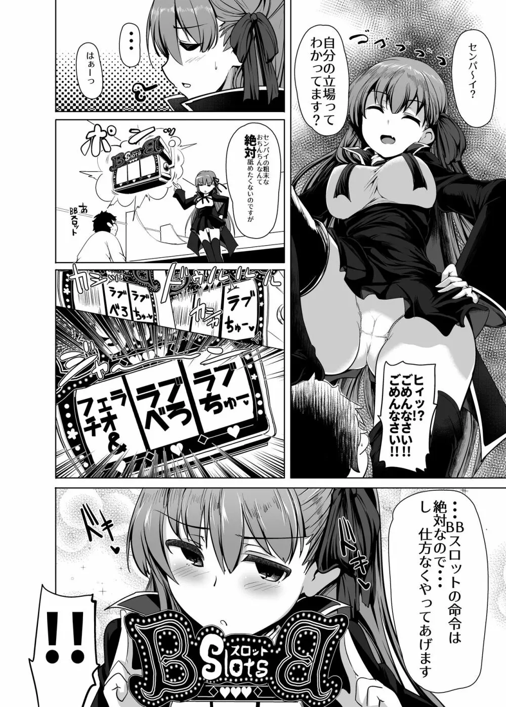 BBちゃんは素直に射精させてくれない Page.13