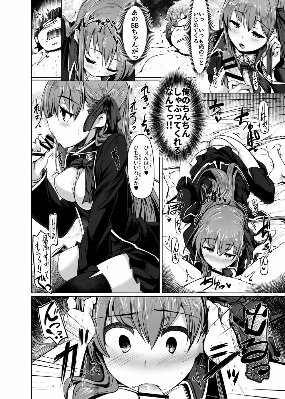 BBちゃんは素直に射精させてくれない Page.17