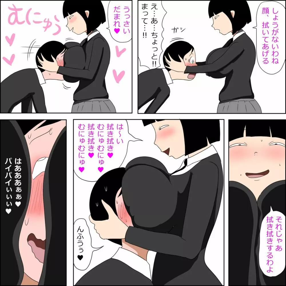 学校の陰キャラ女子とクリスマスにパコパコする話 Page.11