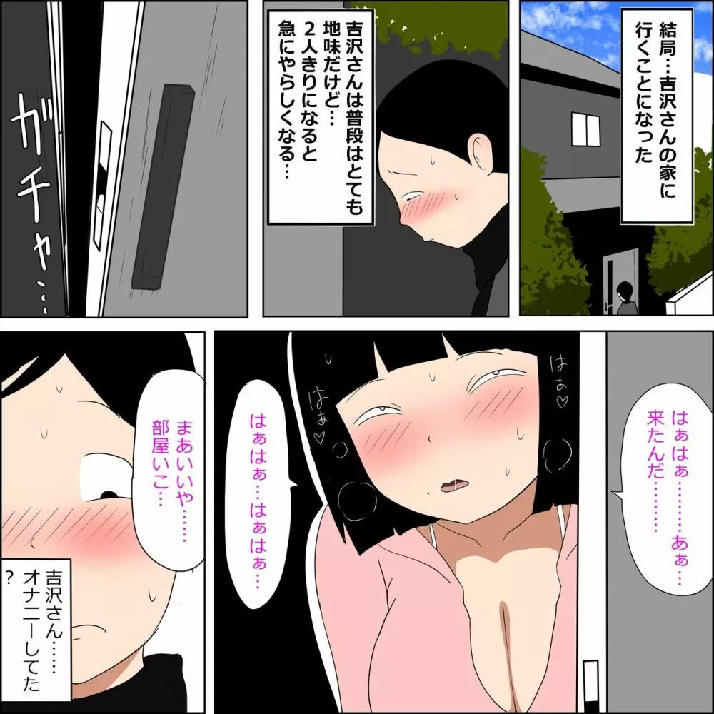 学校の陰キャラ女子とクリスマスにパコパコする話 Page.13