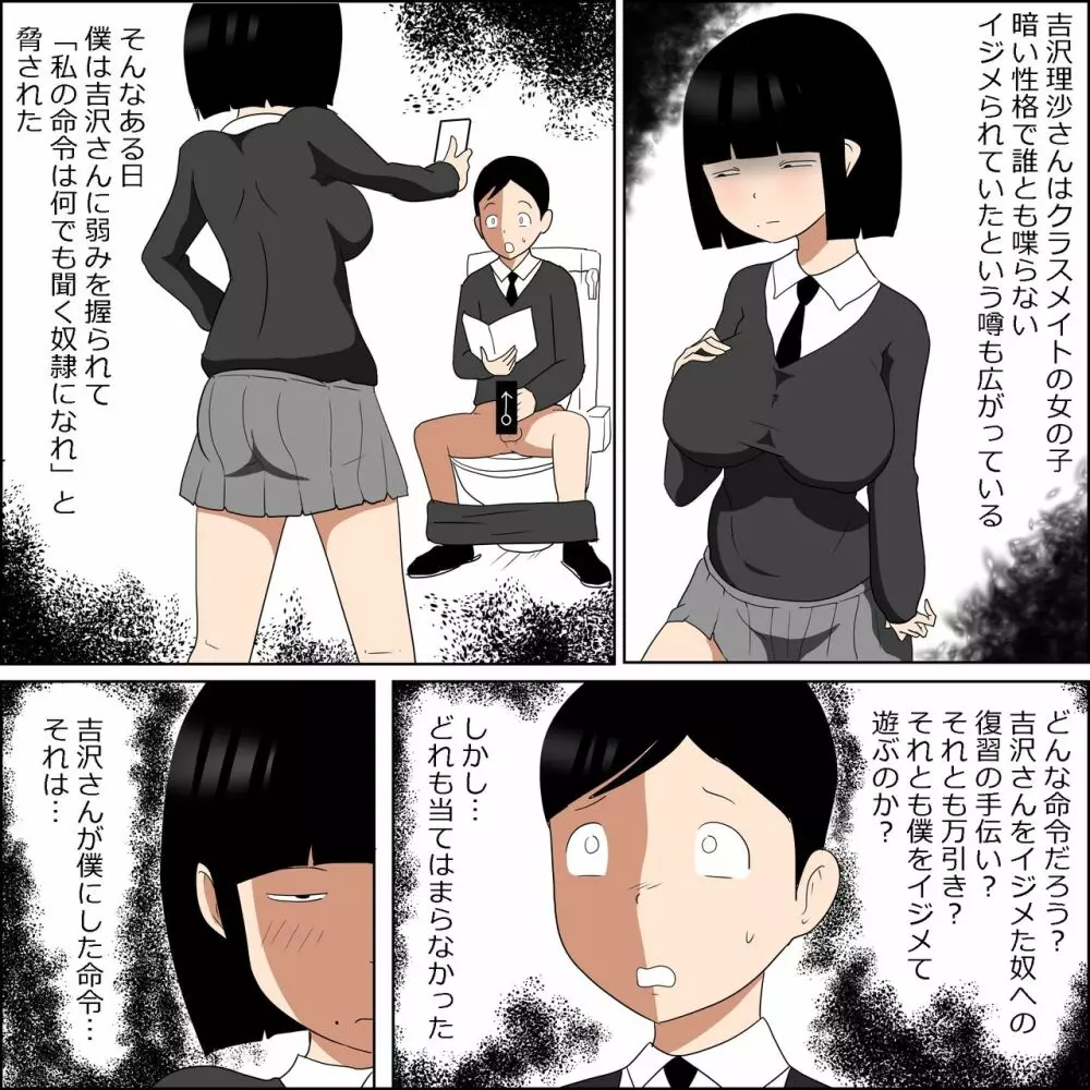 学校の陰キャラ女子とクリスマスにパコパコする話 Page.3