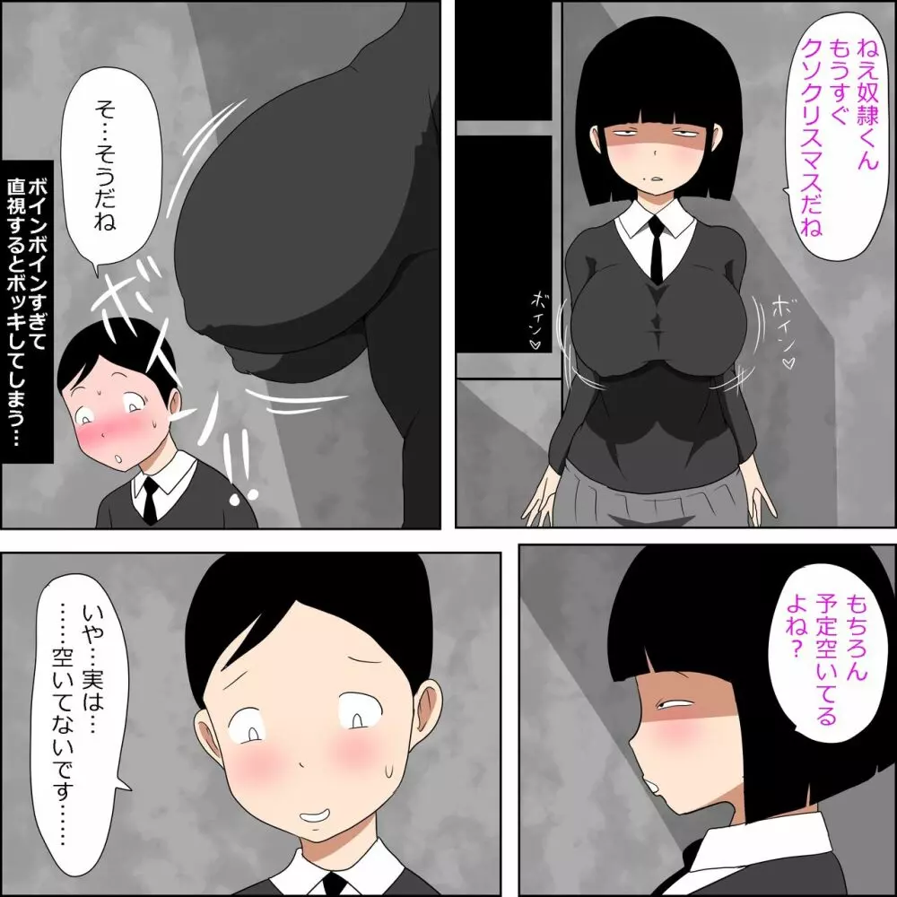 学校の陰キャラ女子とクリスマスにパコパコする話 Page.8