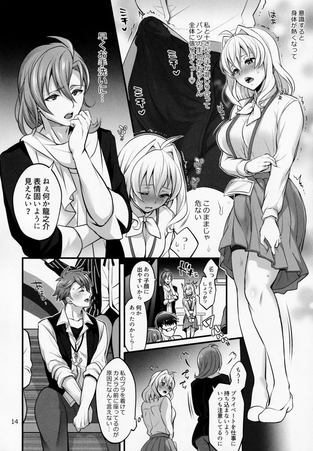 ふたなりになってしまった他事務所マネージャーの私がエロエロビーストで話題のアイドル十龍○介さんと秘密の下着トレード Page.13