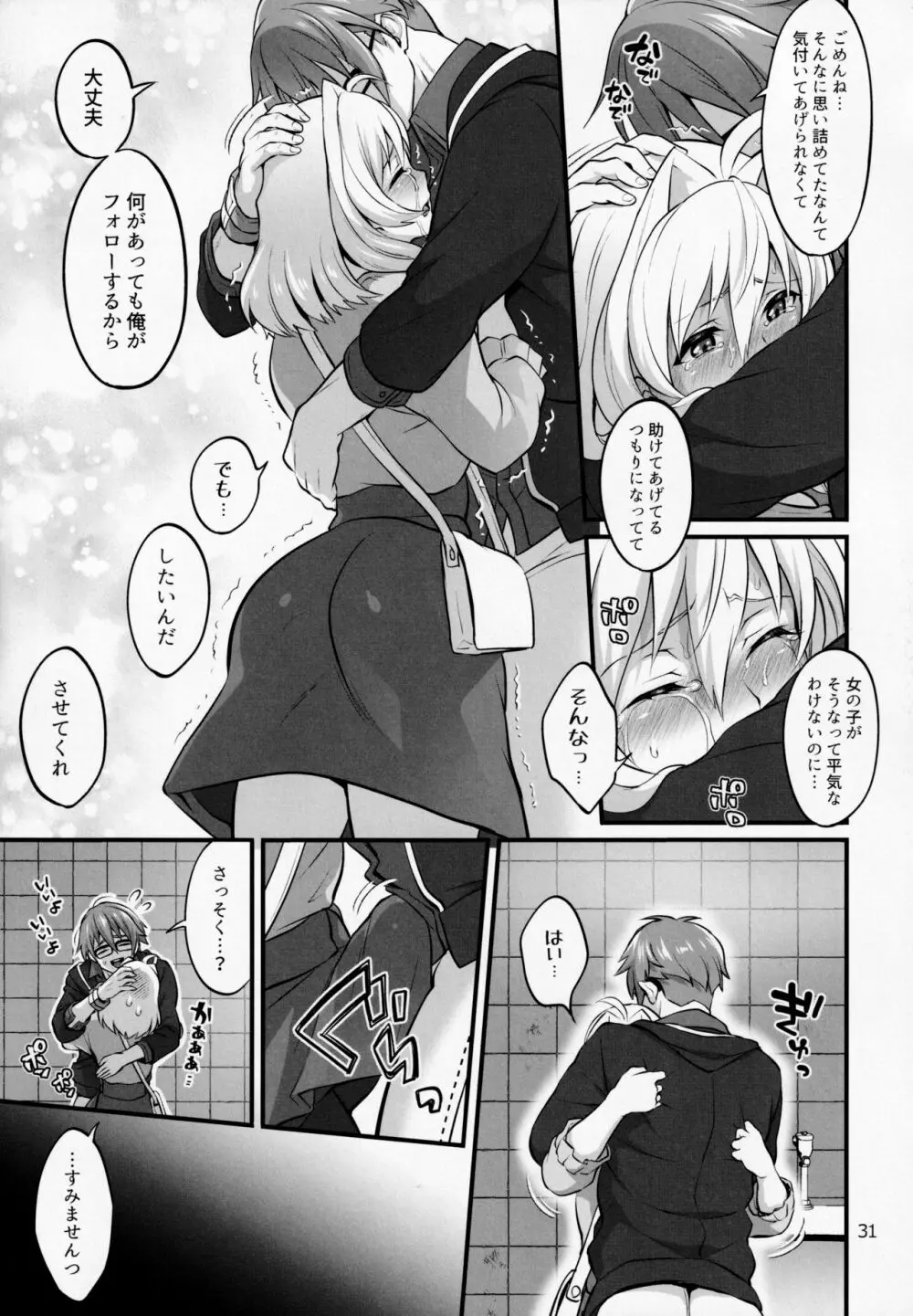 ふたなりになってしまった他事務所マネージャーの私がエロエロビーストで話題のアイドル十龍○介さんと秘密の下着トレード Page.30