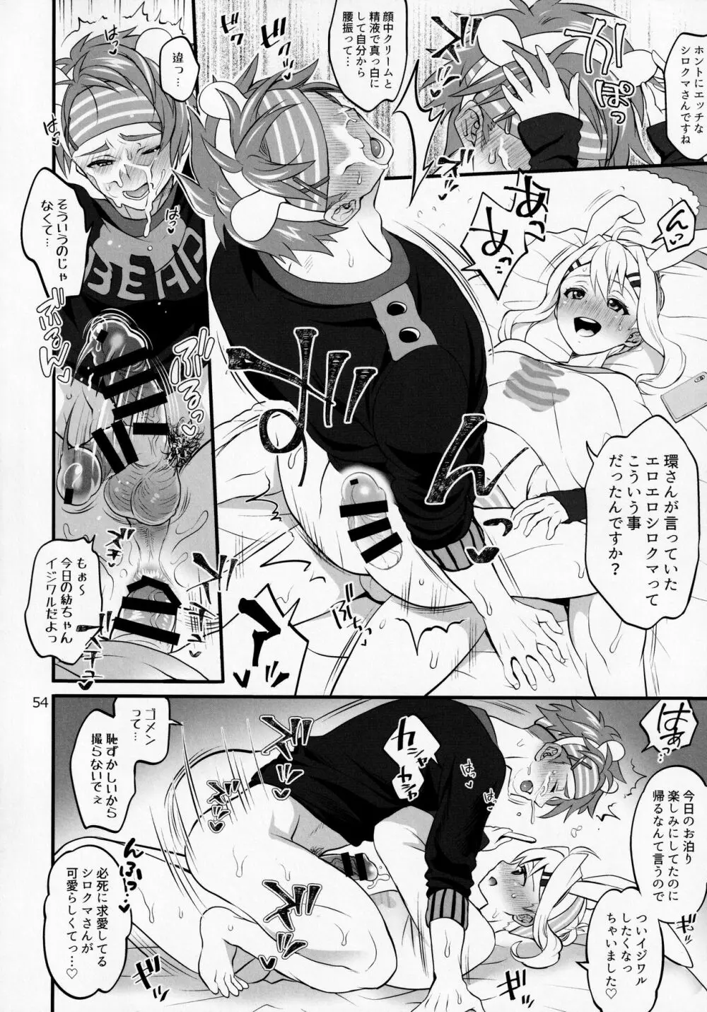 ふたなりになってしまった他事務所マネージャーの私がエロエロビーストで話題のアイドル十龍○介さんと秘密の下着トレード Page.53