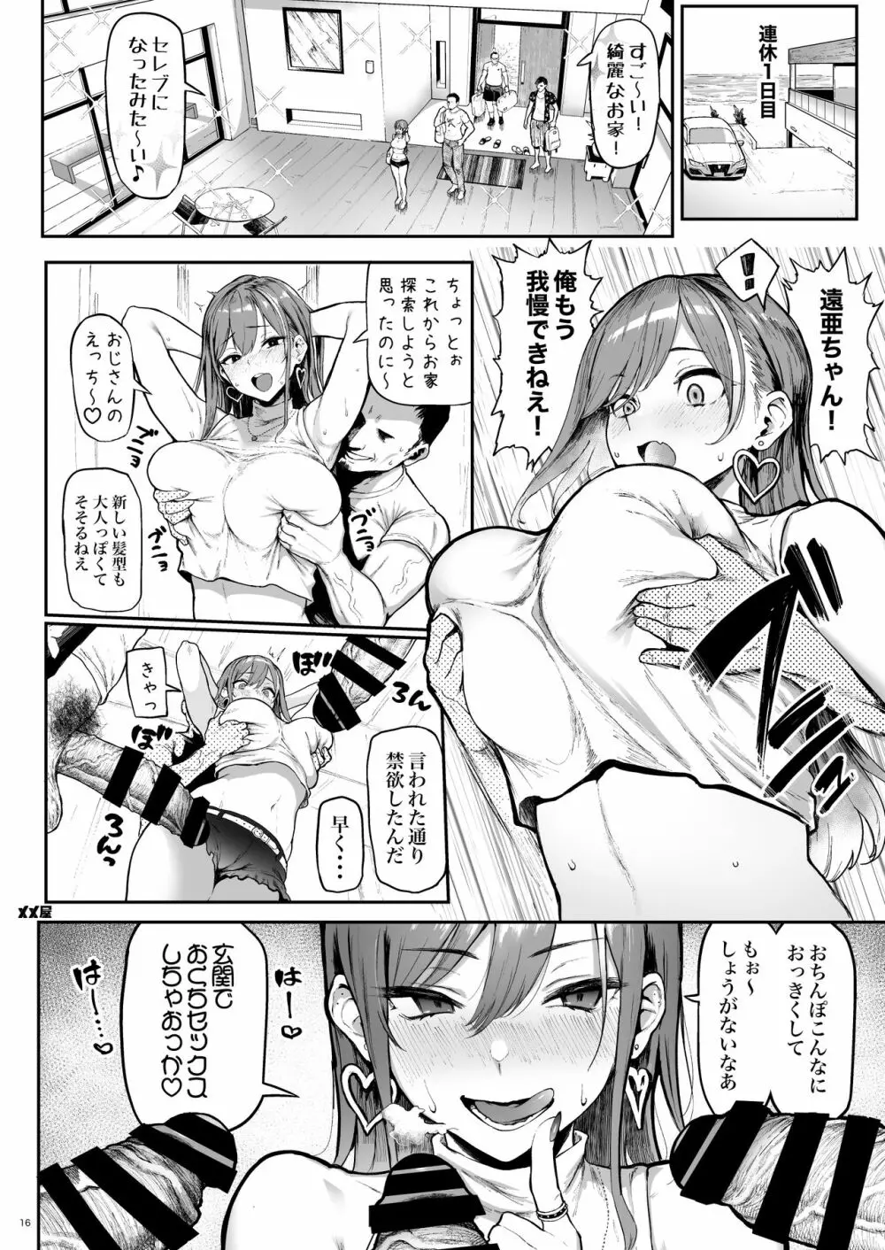 オカネダイスキ Page.16