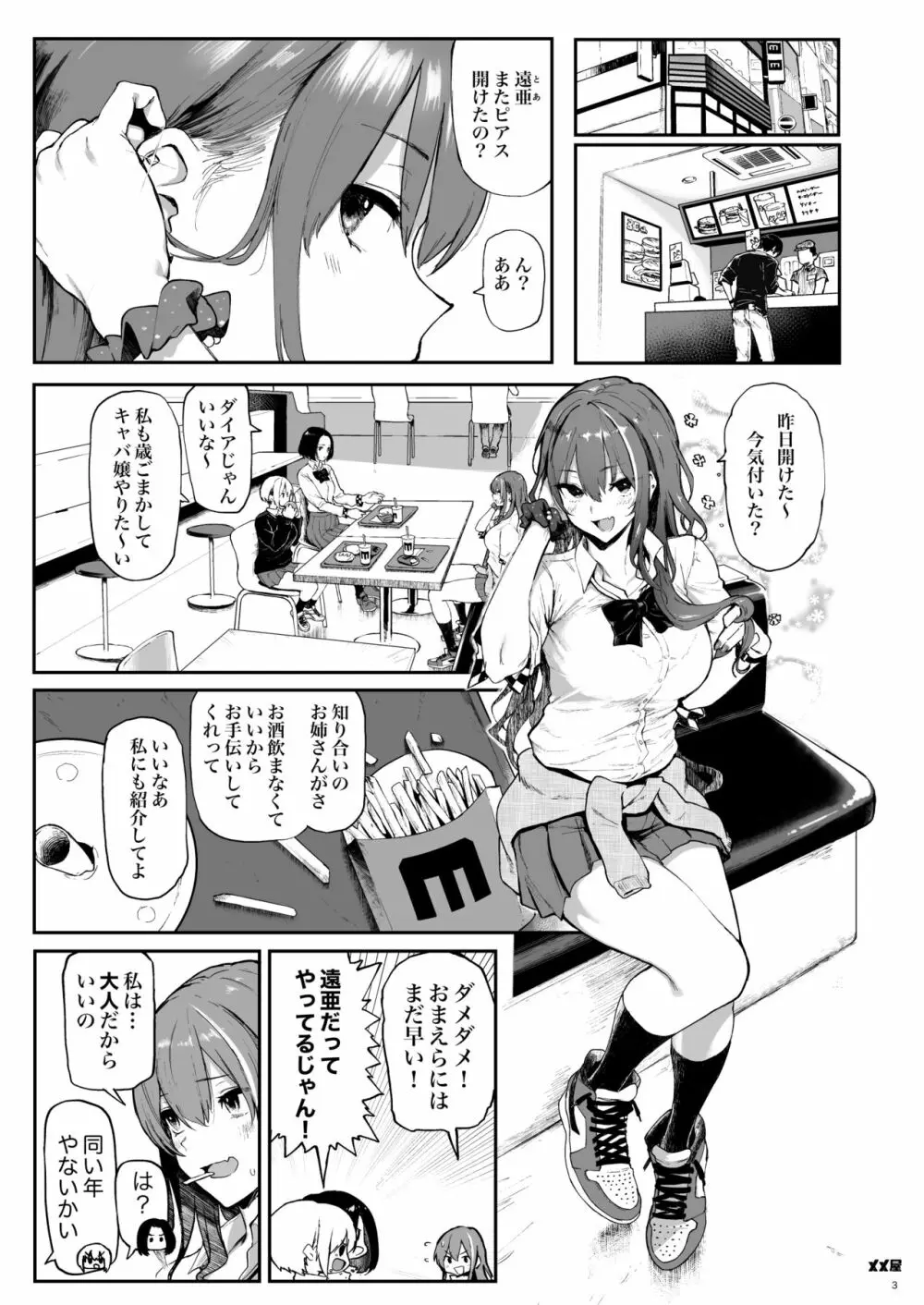 オカネダイスキ Page.3