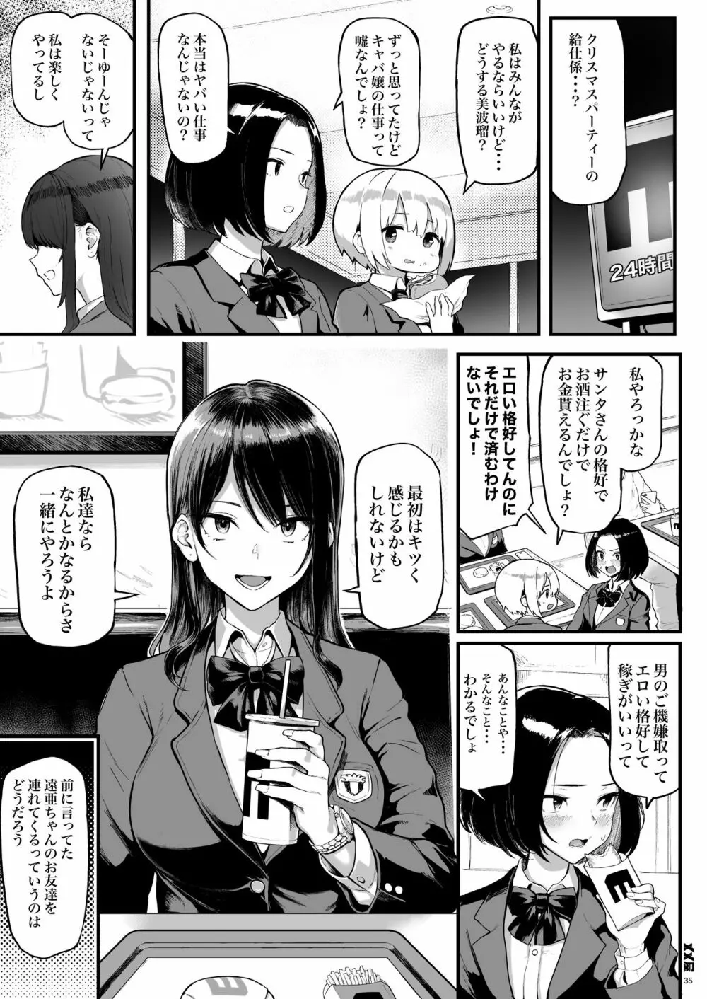 オカネダイスキ Page.35