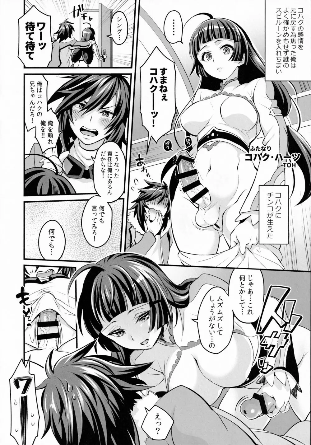 Futanari of Chinposia Page.8