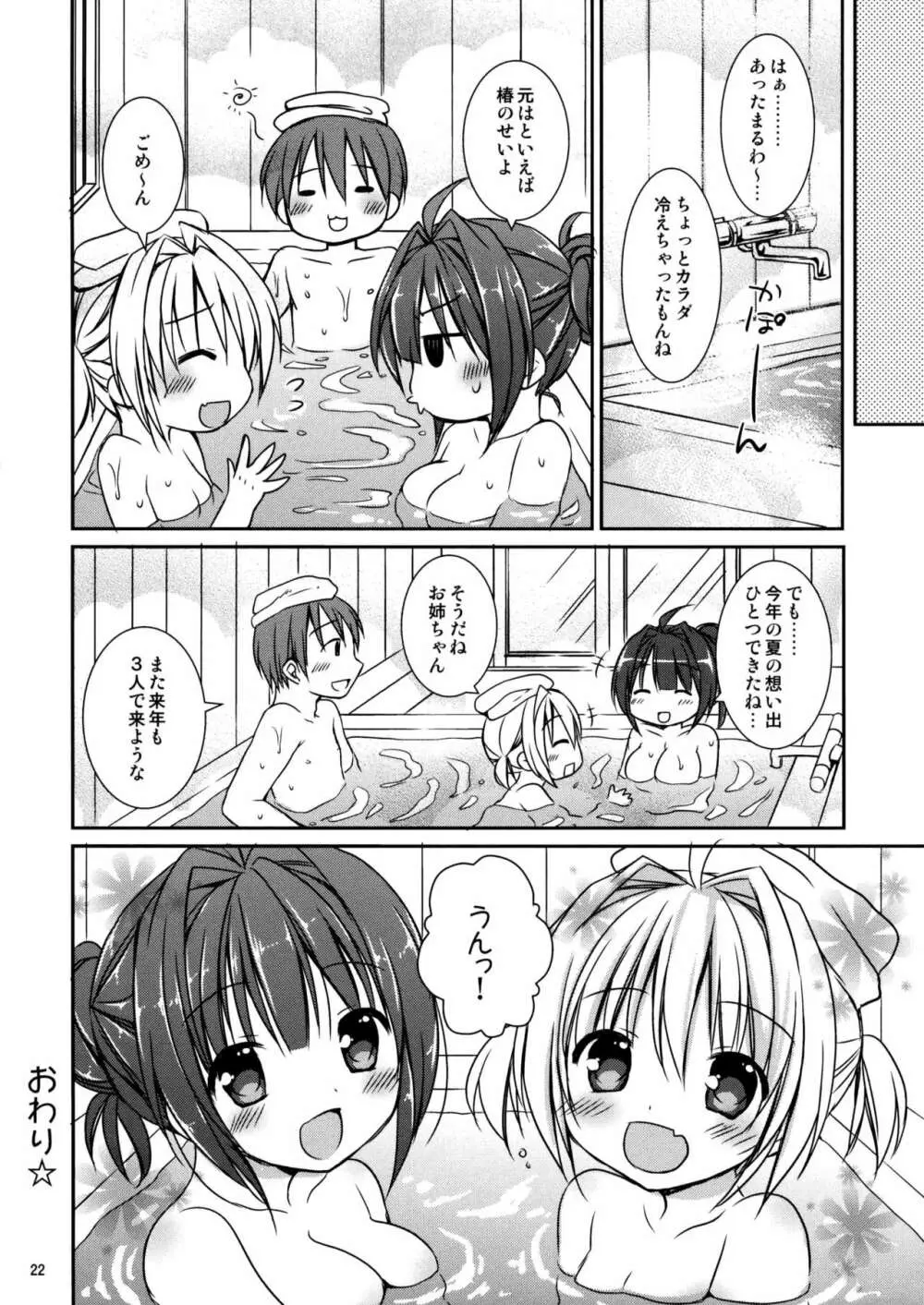 いちゃらぶ×あねいも すい~とぷでぃんぐ 3 Page.23