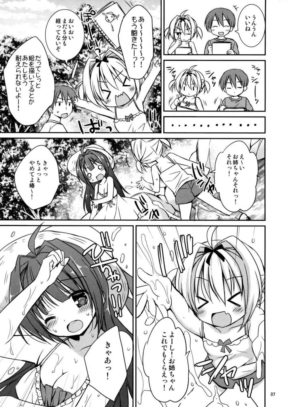 いちゃらぶ×あねいも すい~とぷでぃんぐ 3 Page.8