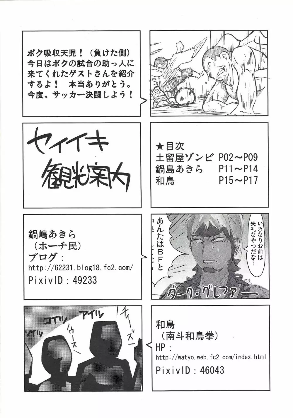 セイイキ観光案内 Page.11