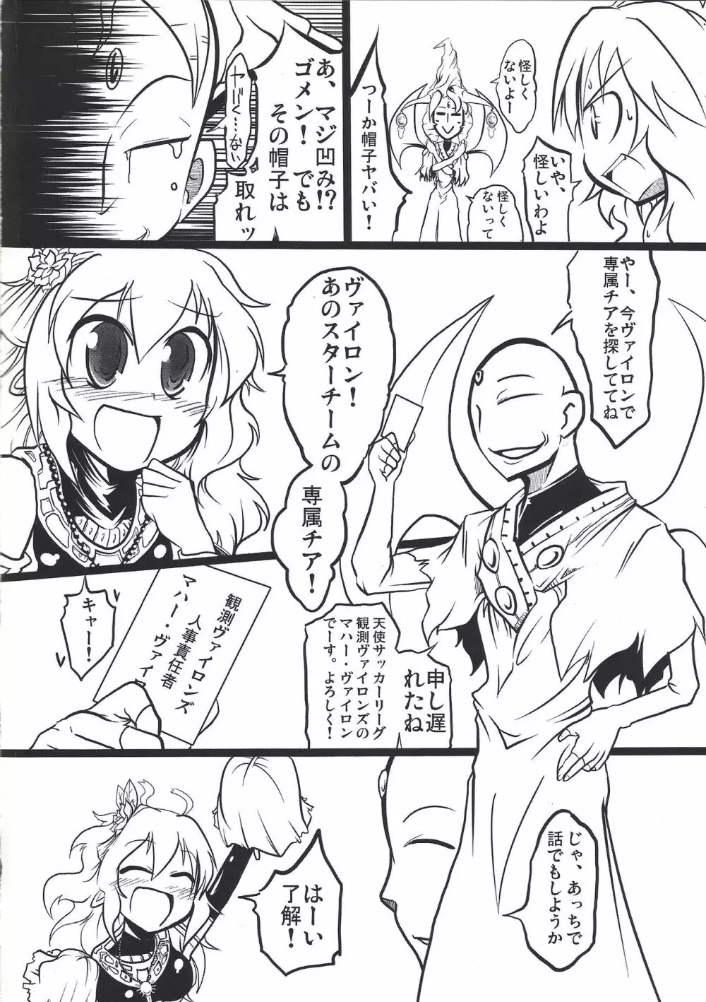 セイイキ観光案内 Page.5