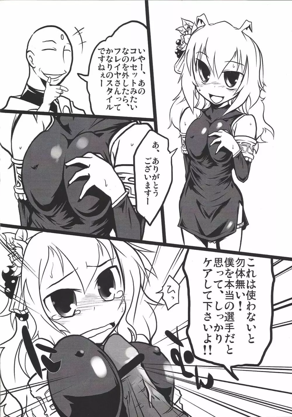 セイイキ観光案内 Page.7