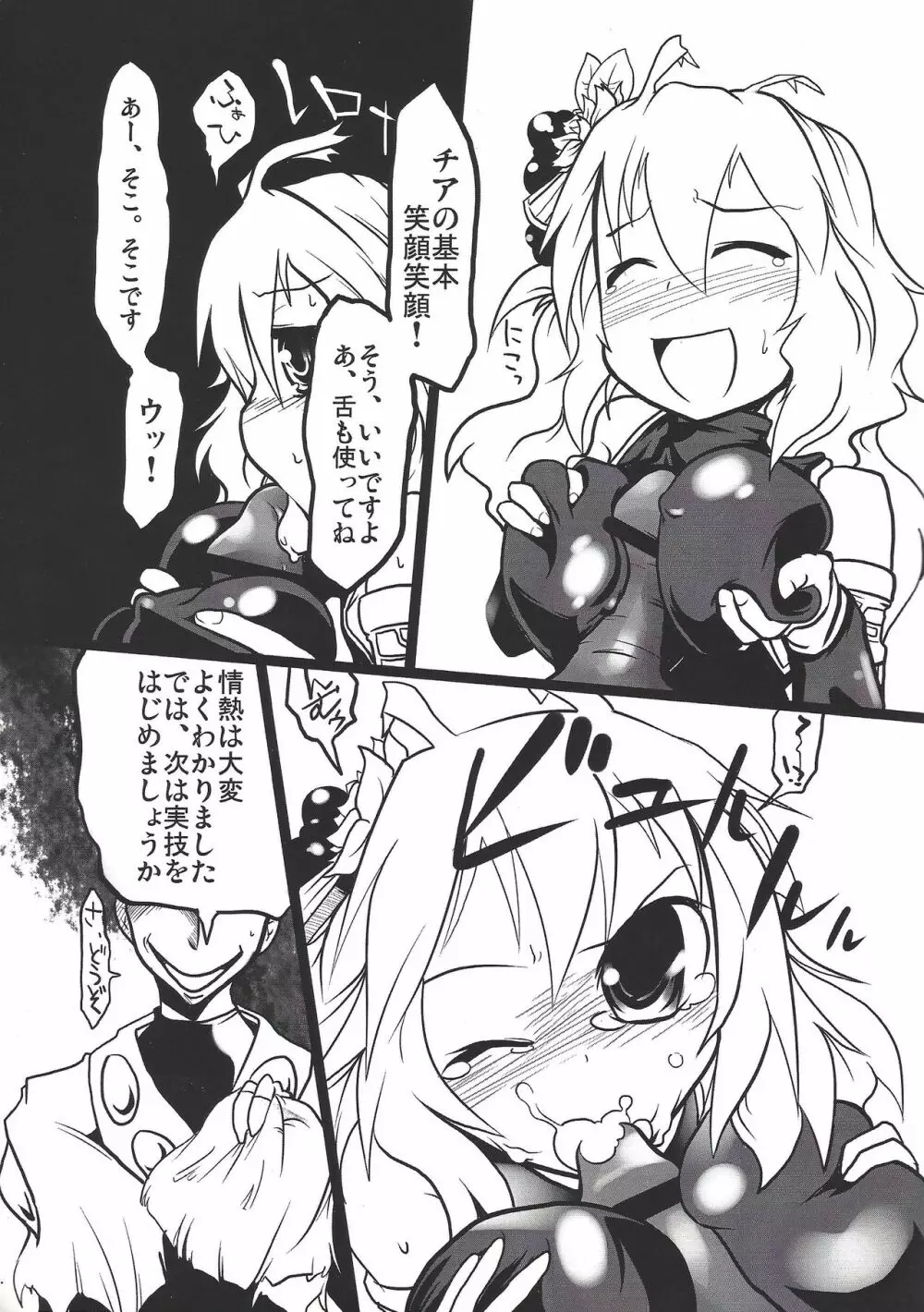 セイイキ観光案内 Page.8