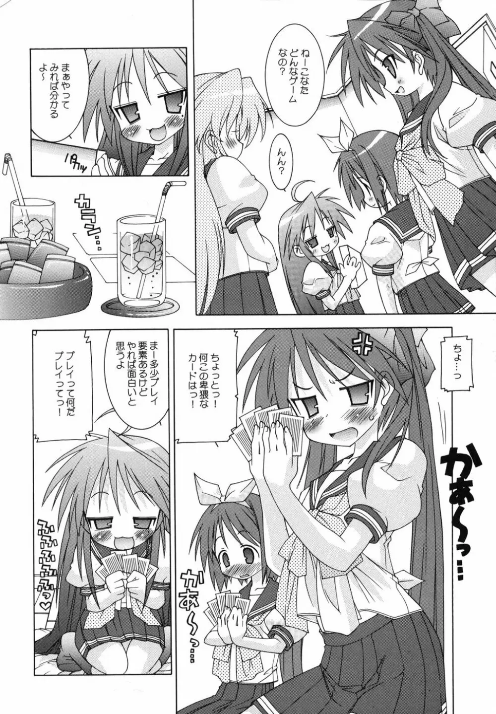 はっぴーぷろむなーど Happy☆promenade Page.5