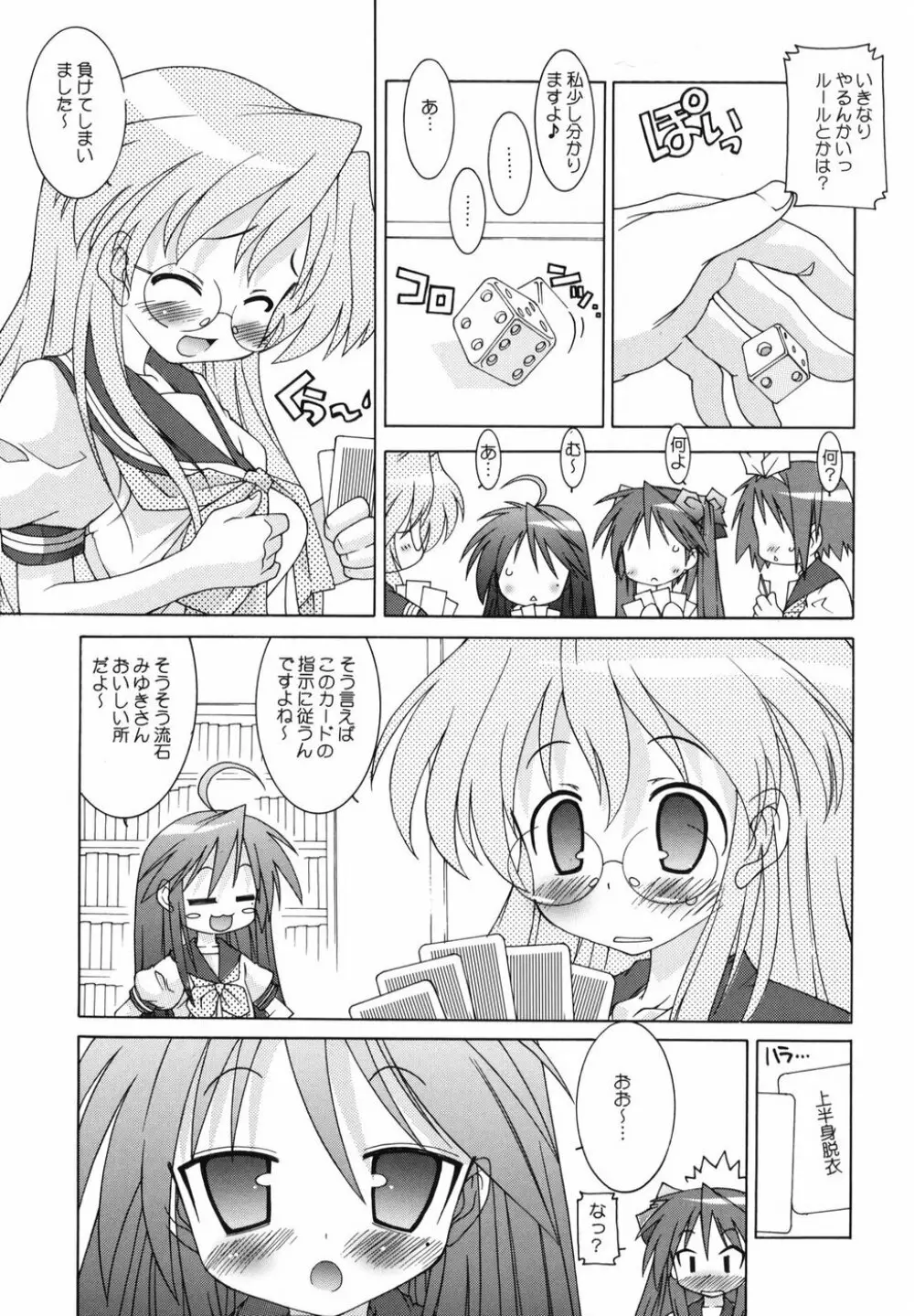 はっぴーぷろむなーど Happy☆promenade Page.6