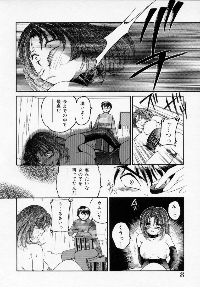 禁猟地帯 Page.9